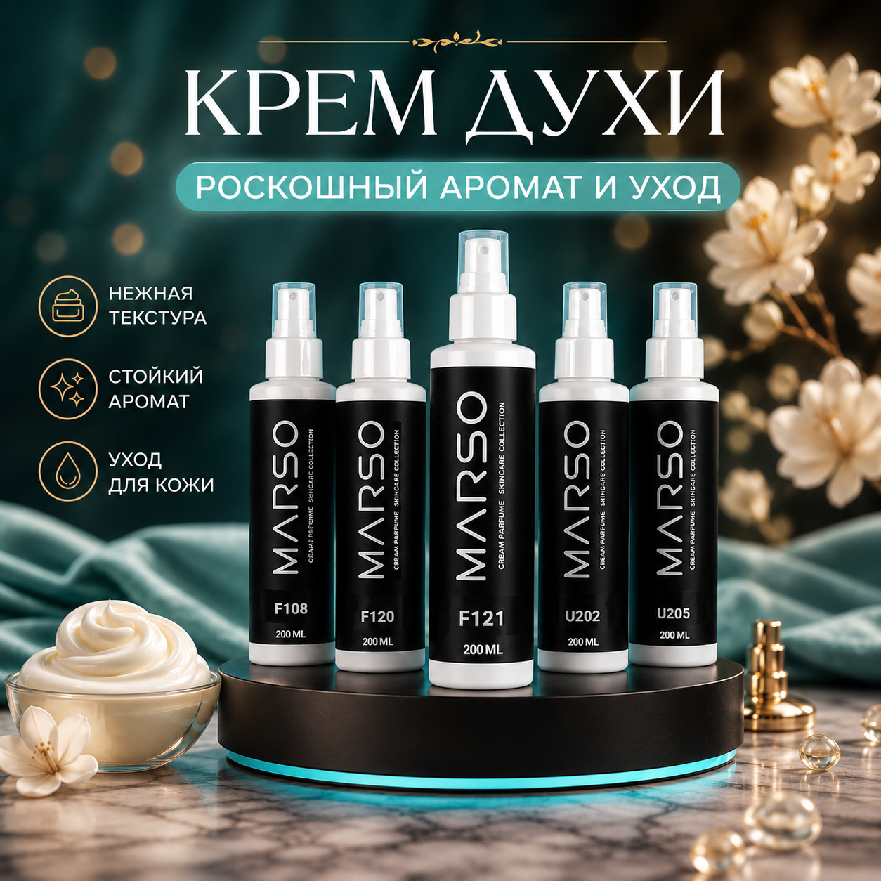 Крем-духи