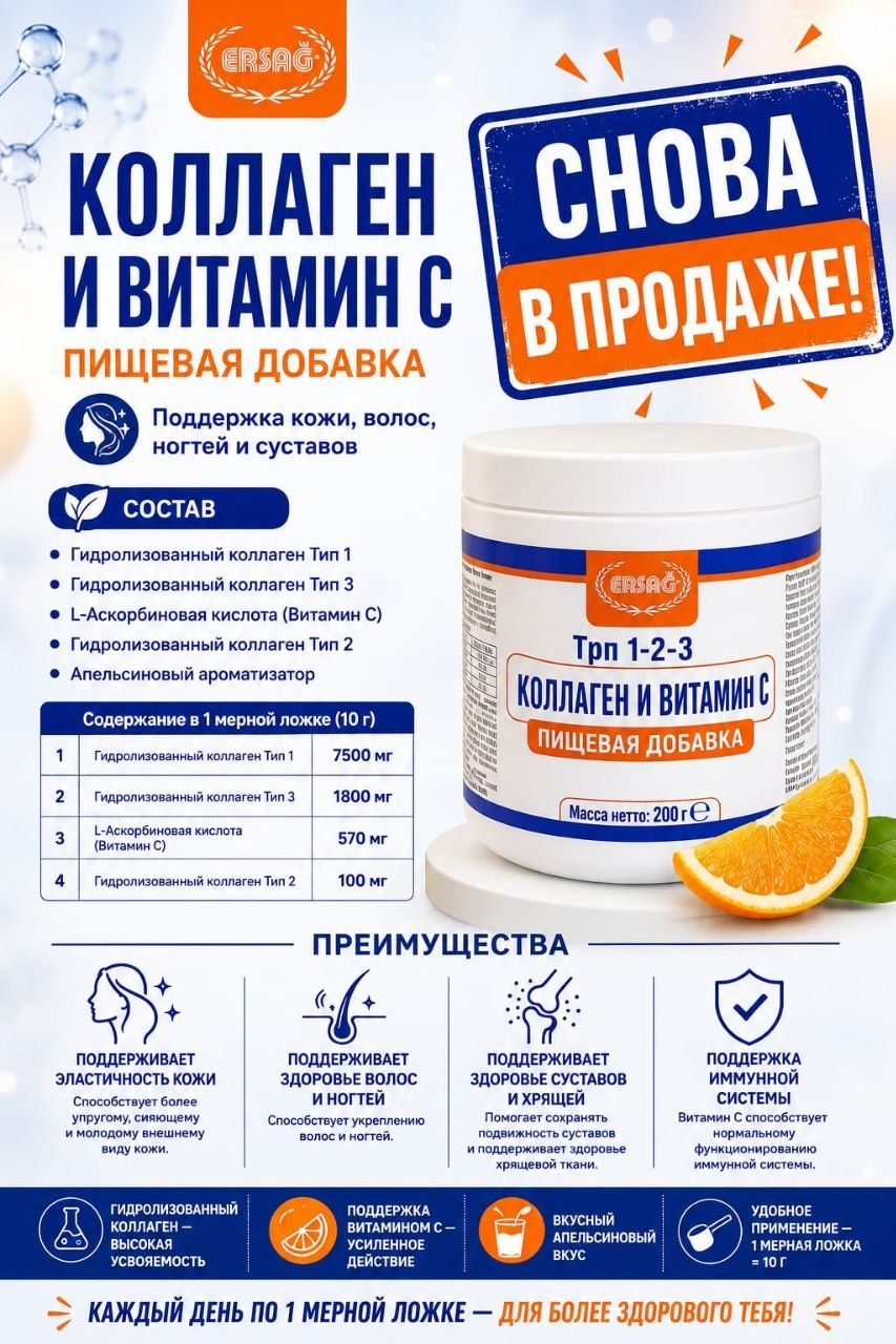 Коллаген с витамином С