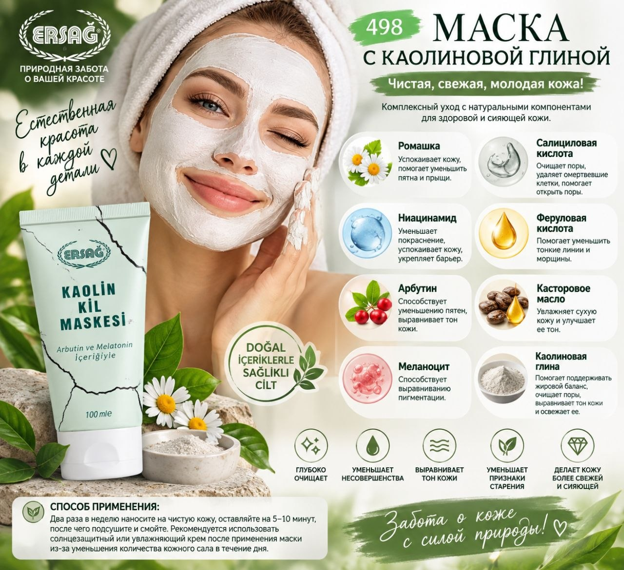 МАСКА С КАОЛИНОВОЙ ГЛИНОЙ