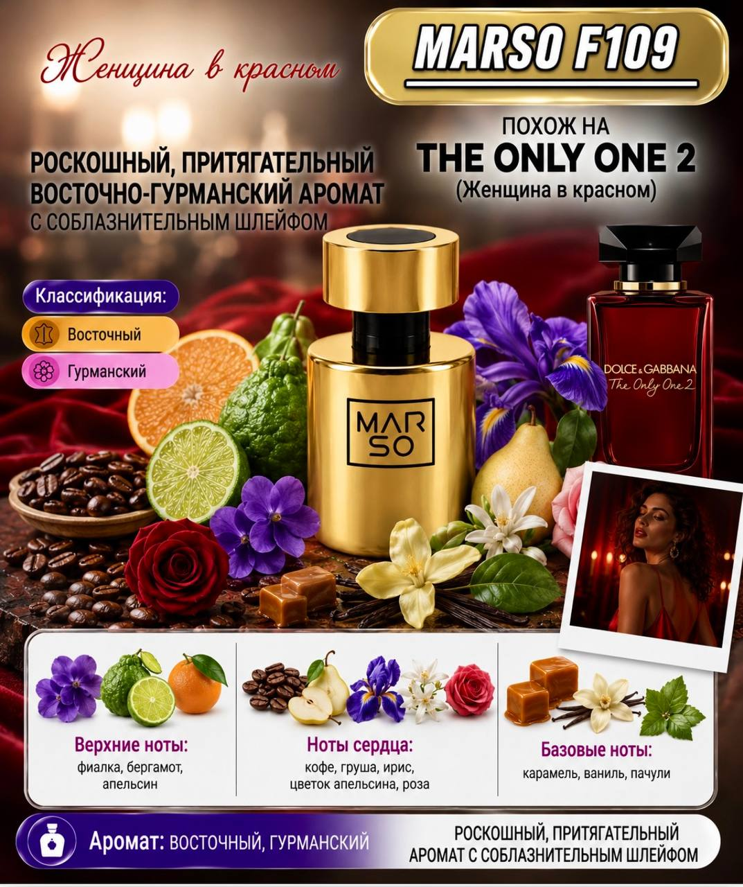 F109 – The Only One 2 от Dolce & Gabbana