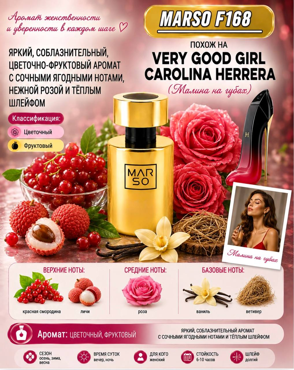 MARSO F-168 — Very Good Girl