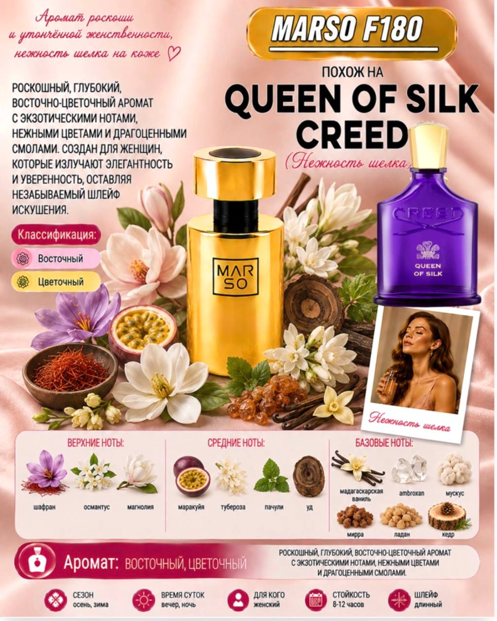 MARSO F-180 — Queen of Silk