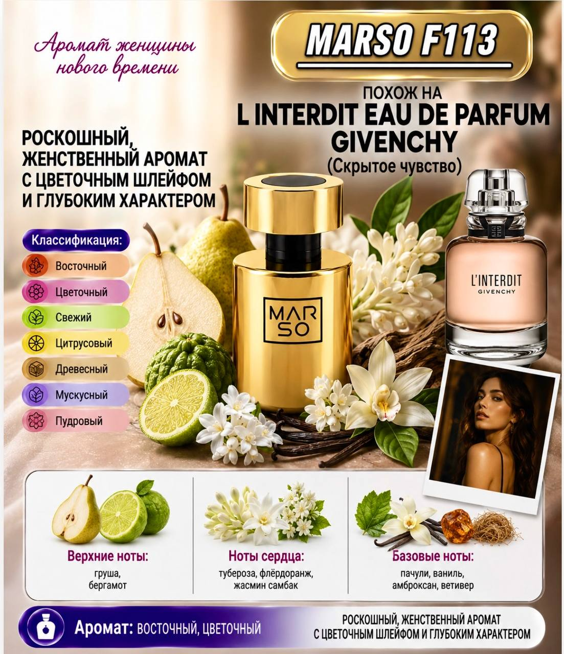 MARSO F 113 - Givenchy - L'Interdit