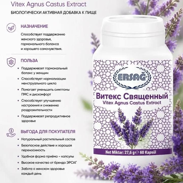Витекс священный