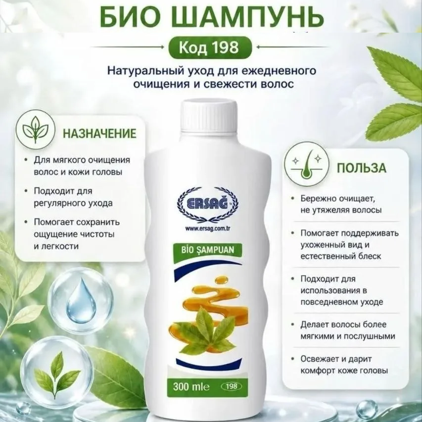 БИО ШАМПУНЬ