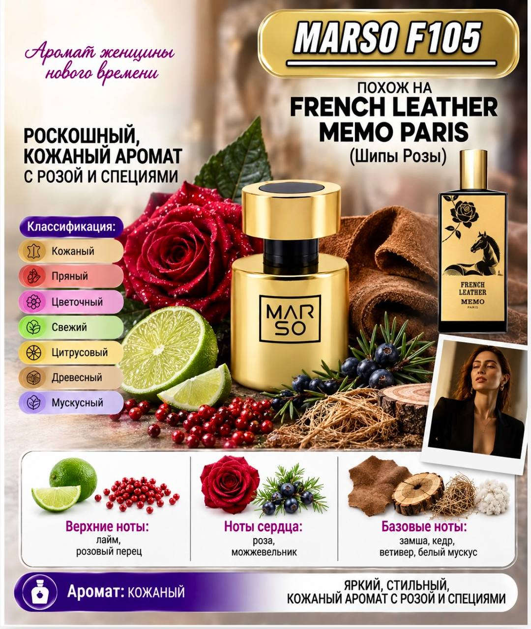 F105 – French Leather Memo Paris