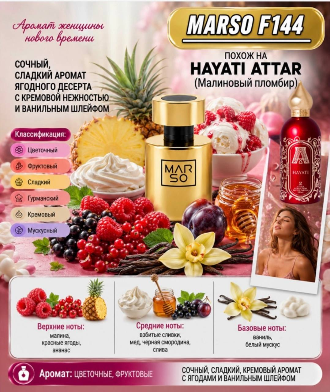 MARSO F 144 по мотивам Attar Collection Hayati