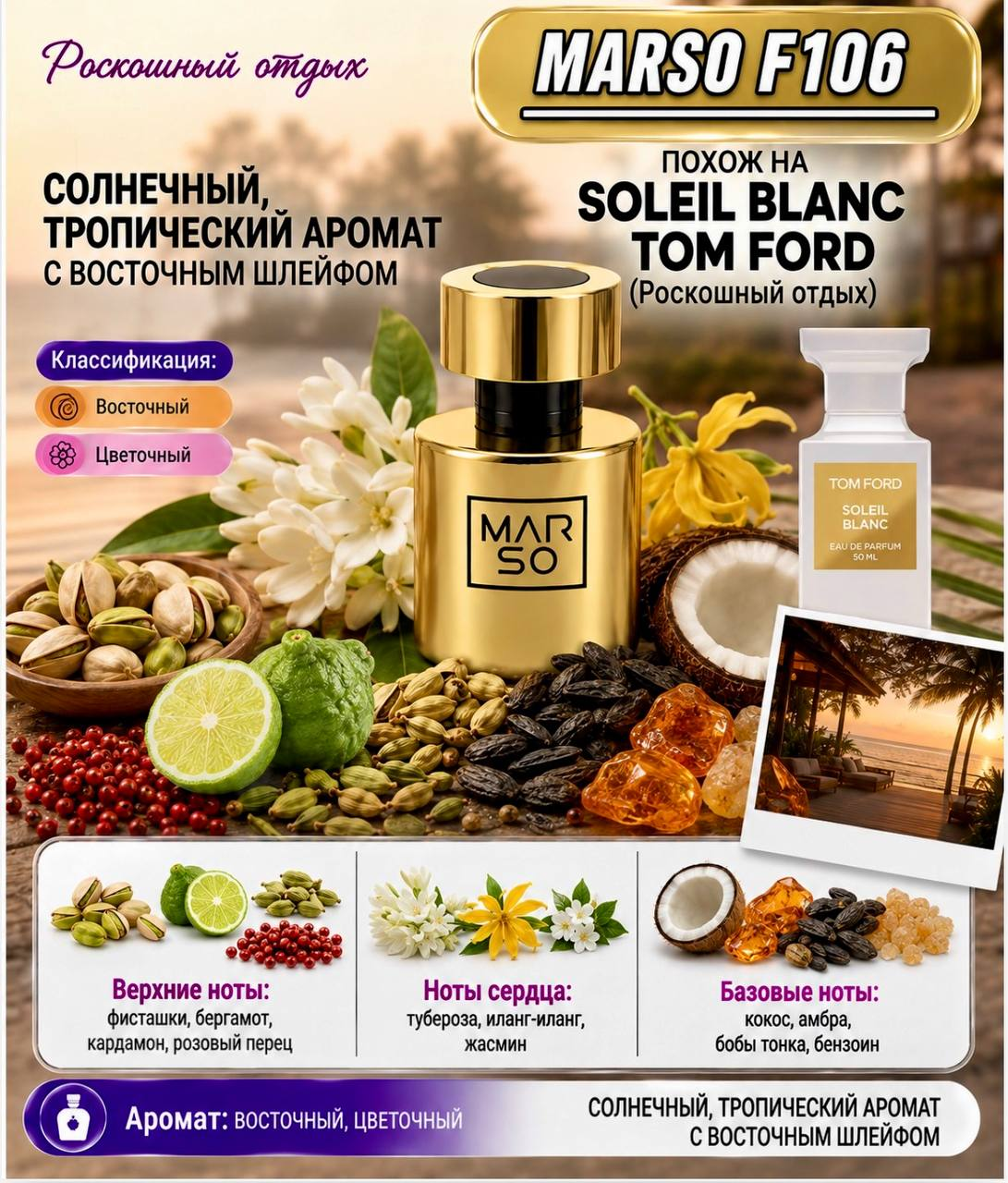 F106 – Soleil Blanc Tom Ford