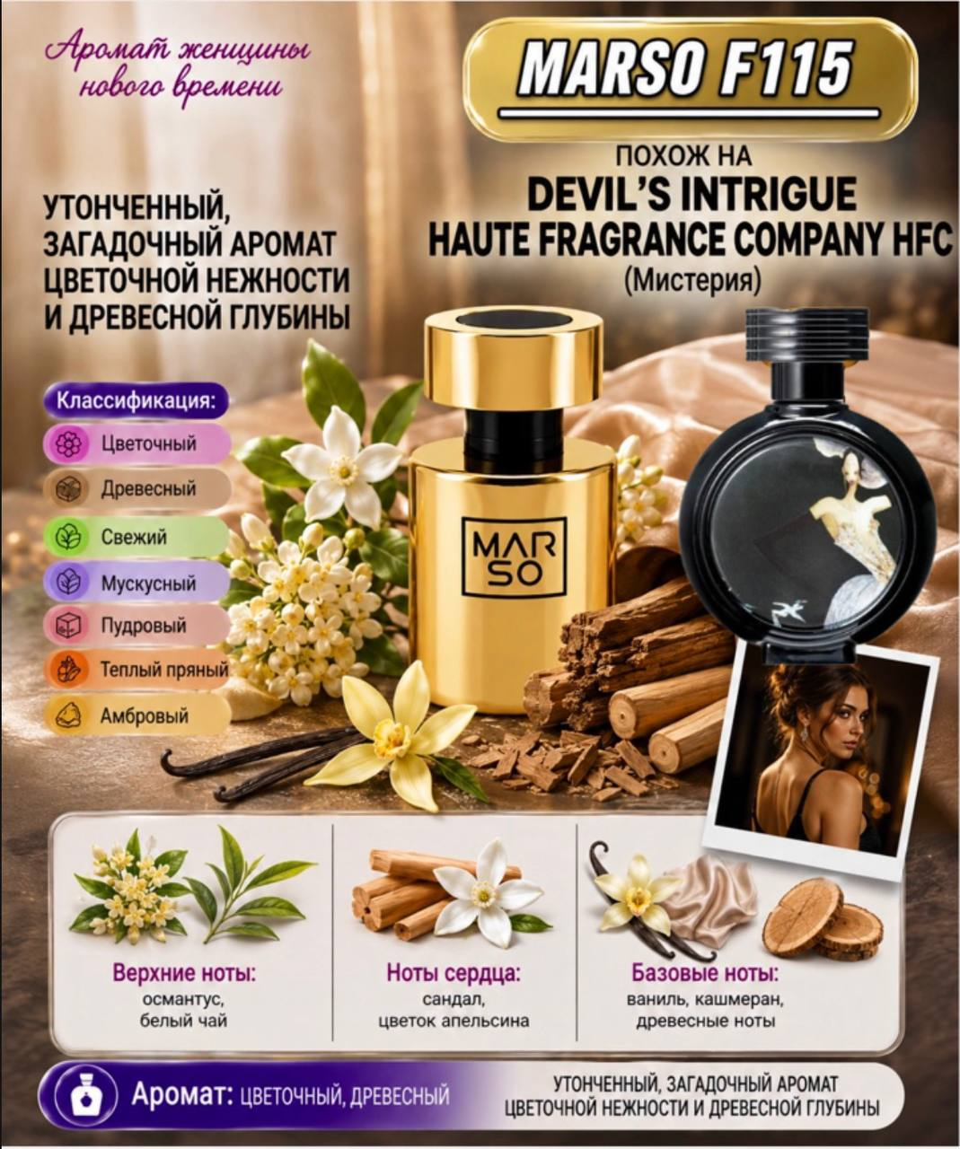 Marso F 115 - HFC - Devil's Intrigue