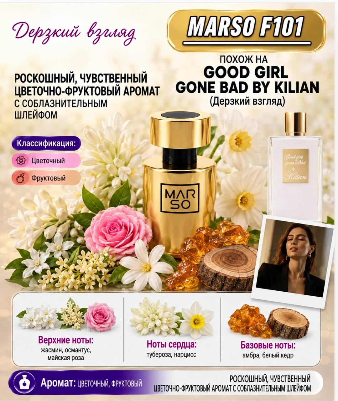 F101 – Good Girl Gone Bad