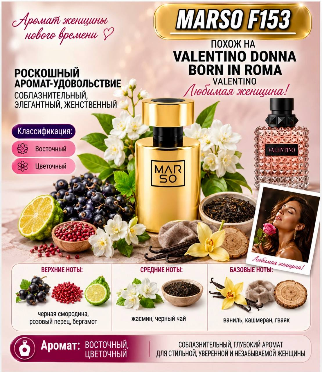 MARSO F 153 - Valentino Donna Born In Roma Valentino