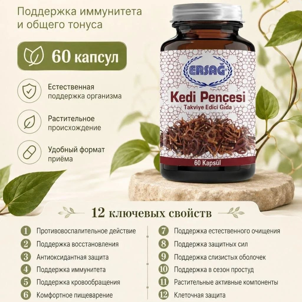 Ункария (Кошачий коготь)