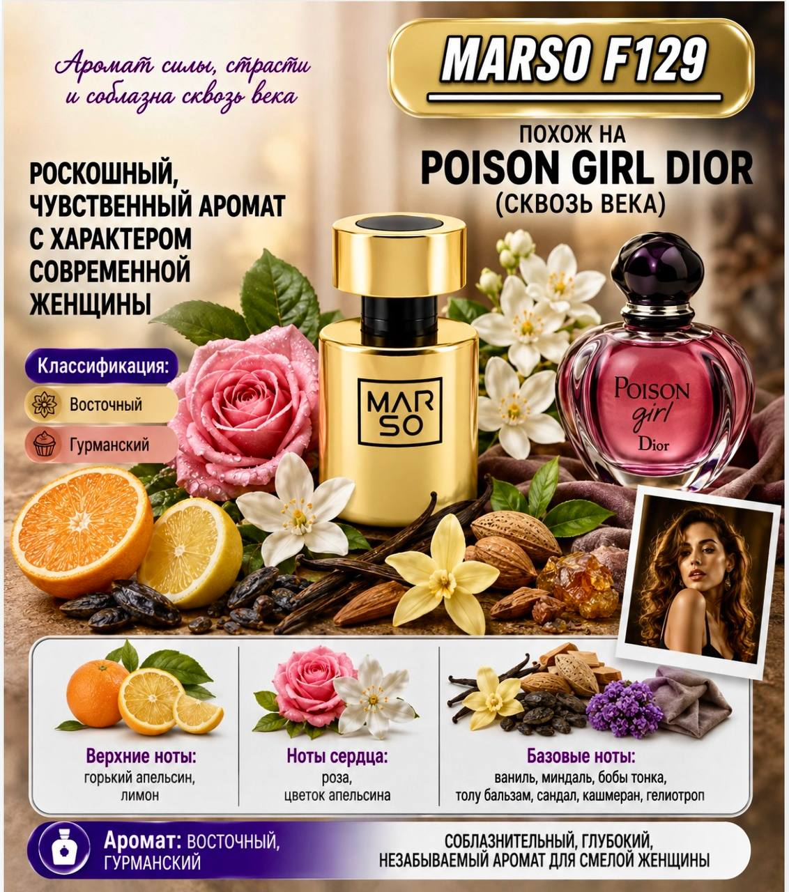 MARSO F 129 Poison Girl Dior.