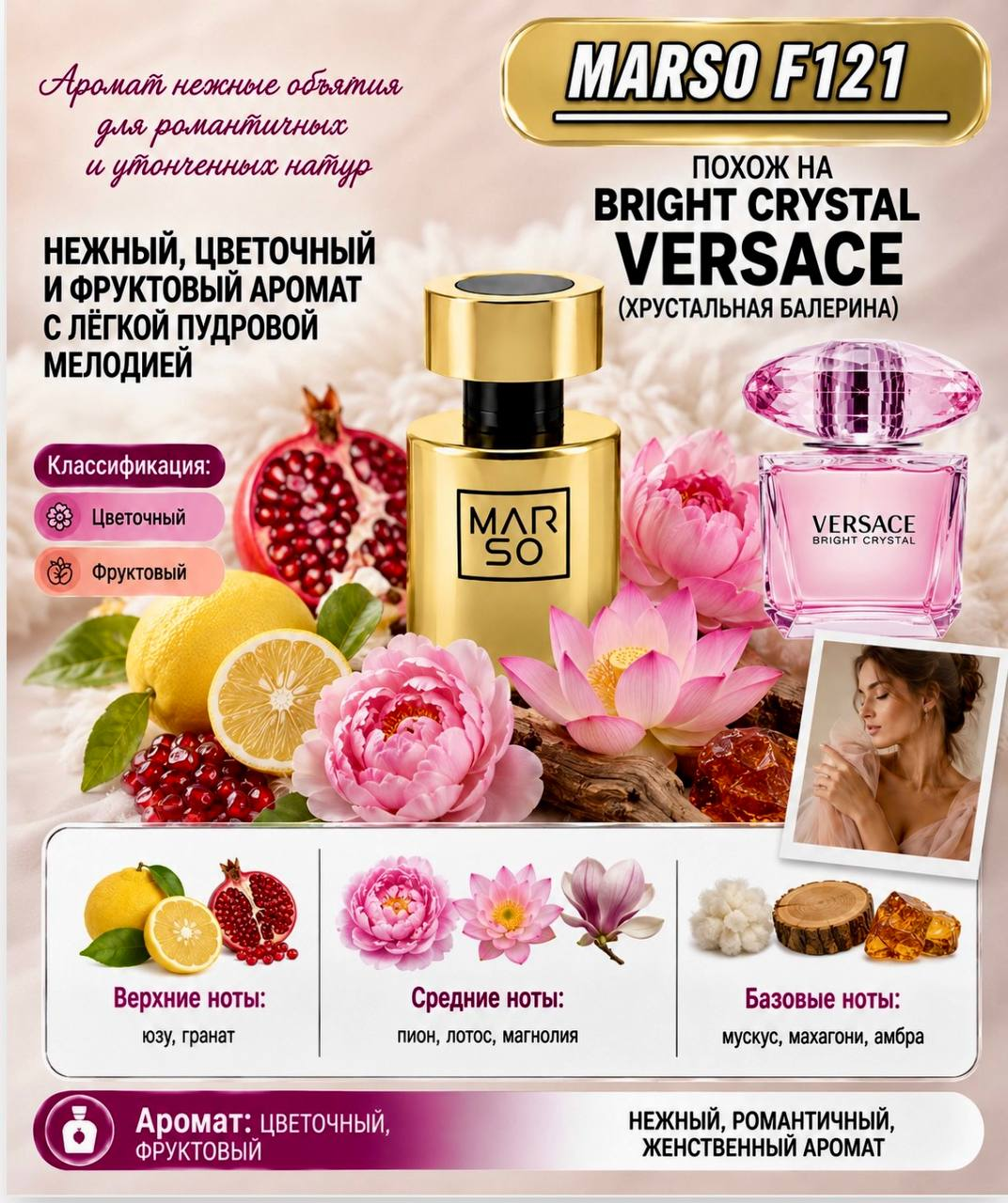 F121 – Bright Crystal Versace