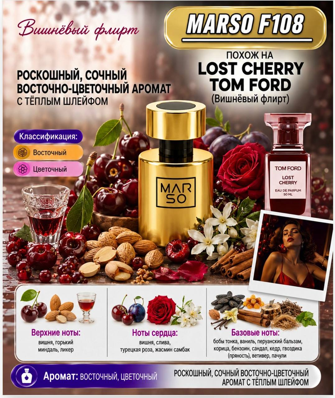 F108 – Lost Cherry Tom Ford