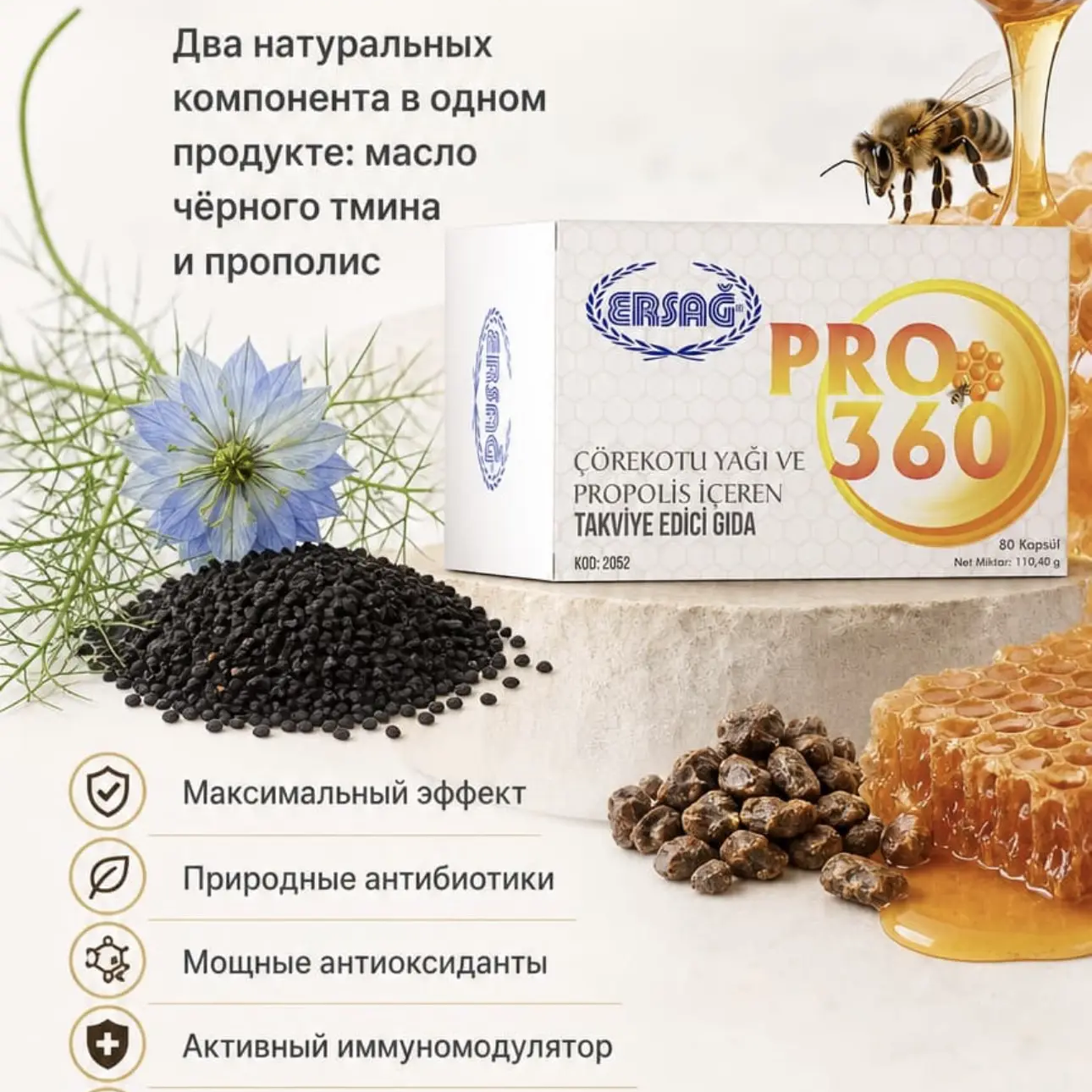 Pro 360 - Чёрный тмин и прополис