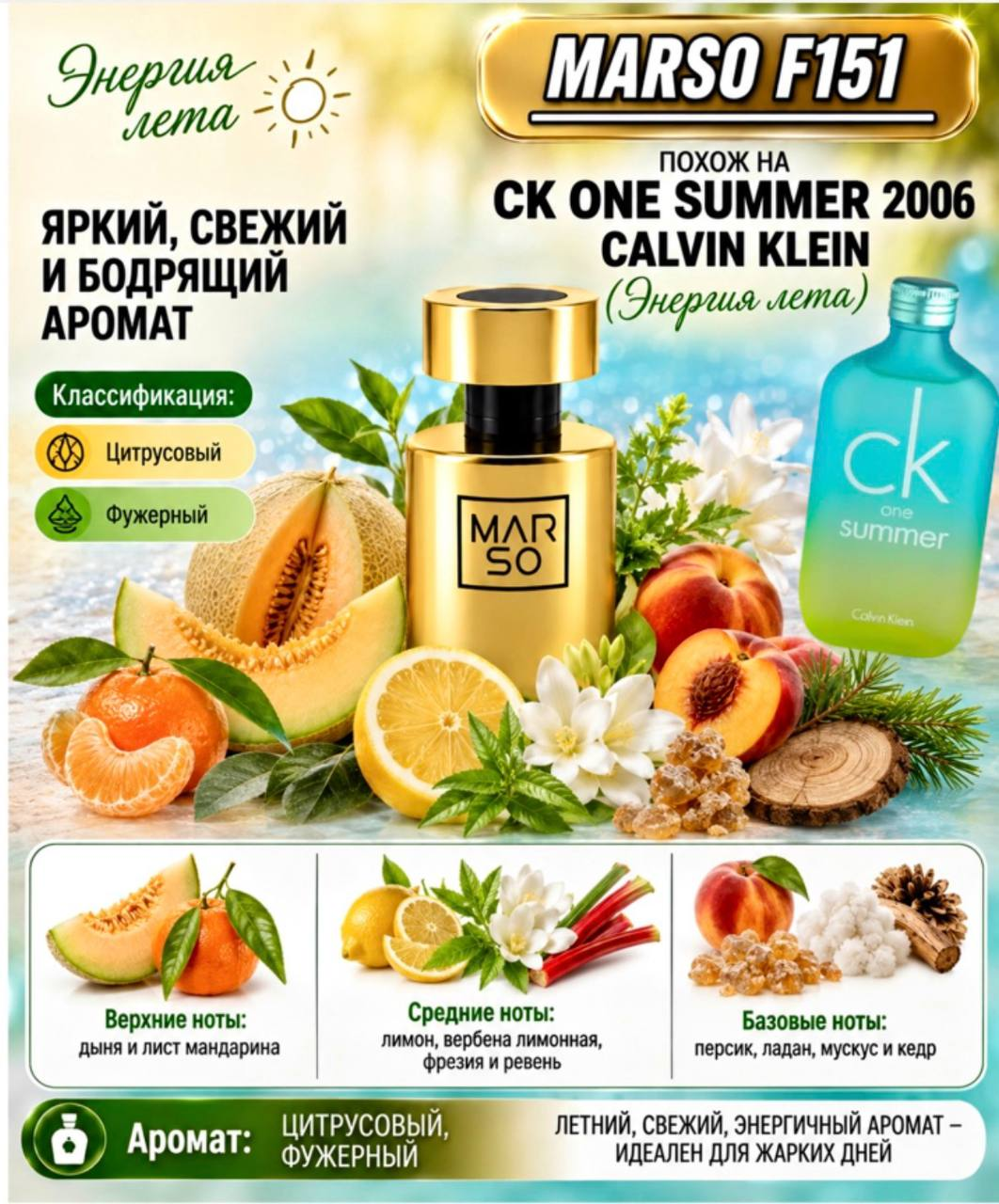 MARSO F 151 - CK One Summer 2006 Calvin Klein