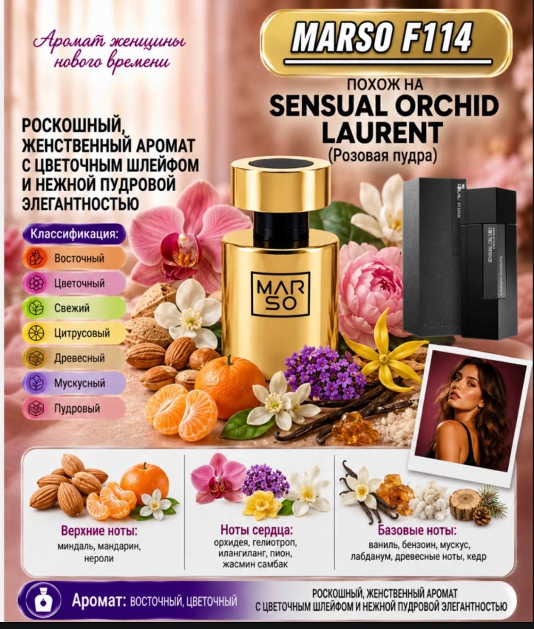 F114 – Sensual Orchid Laurent Mazzone