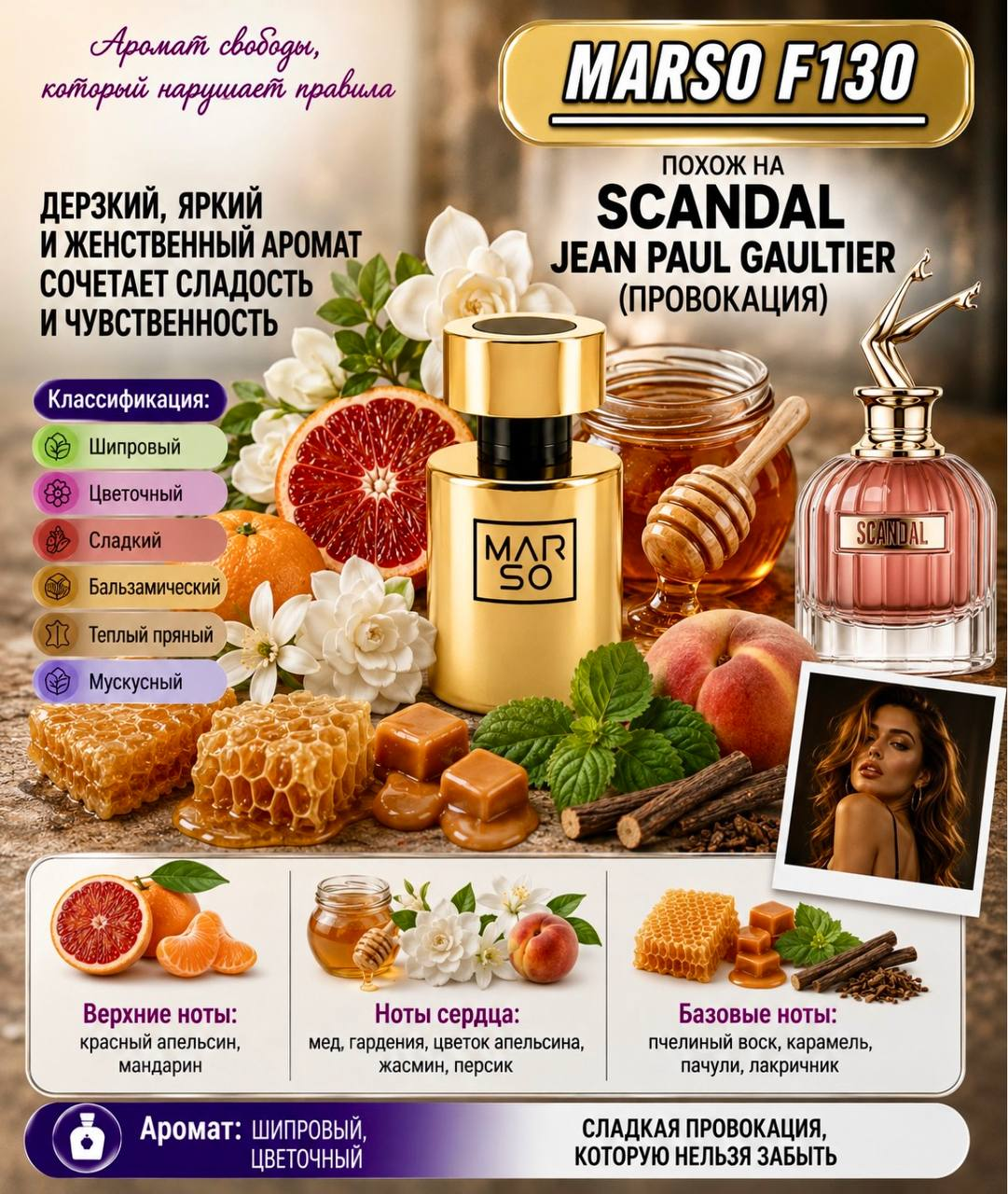 MARSO F 130 Paul Gaultier Scanda
