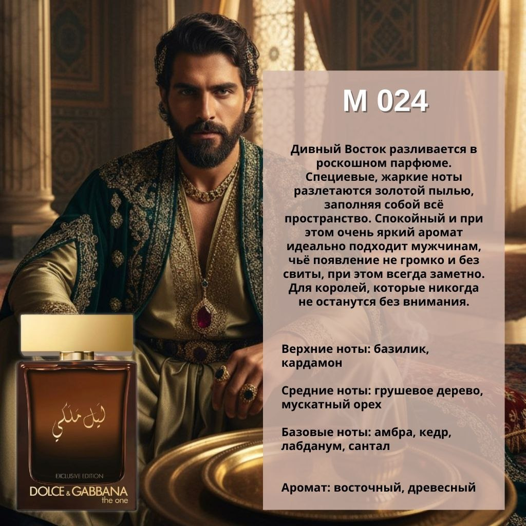 MARSO M024 — The One Royal Night