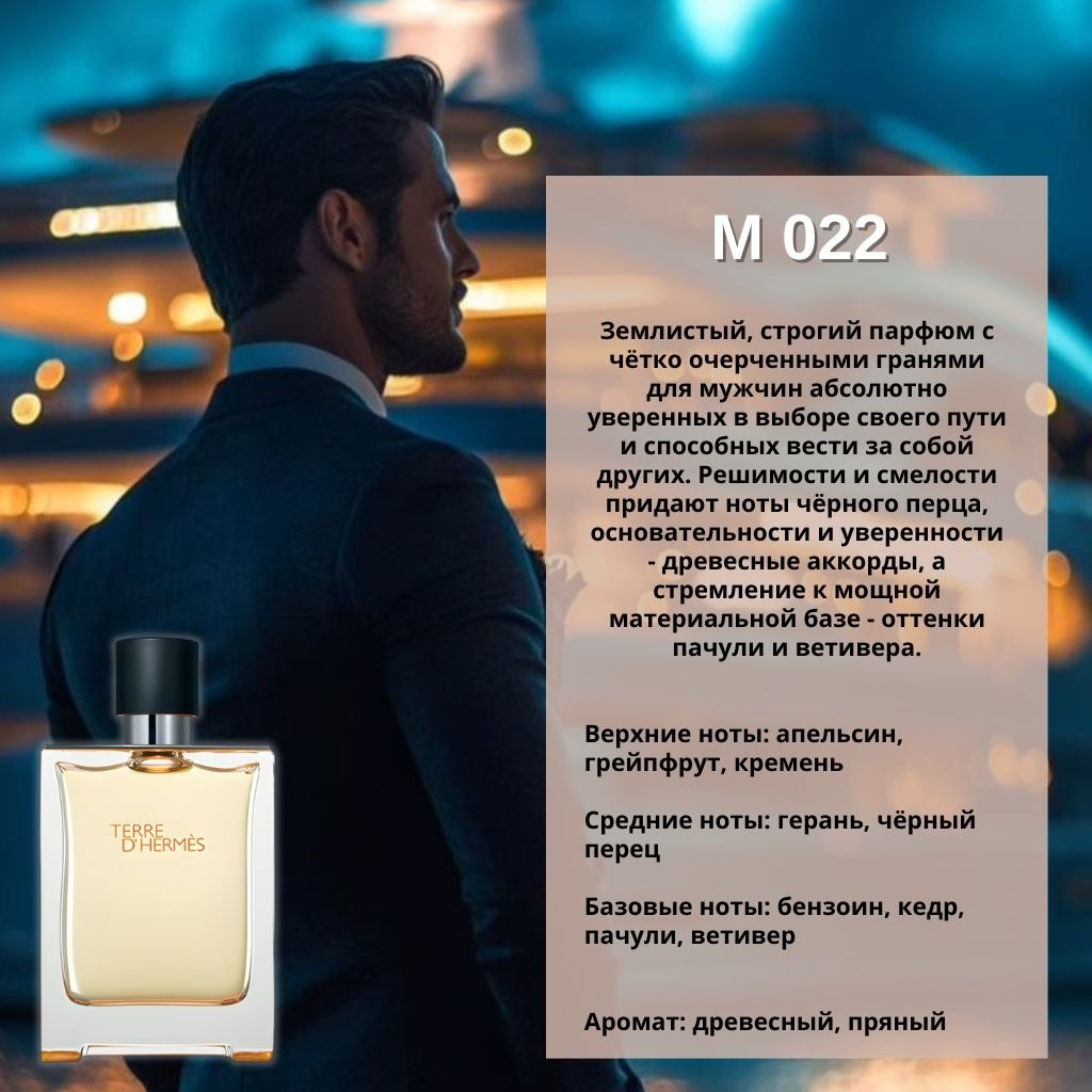 MARSO M022 — Terre d'Hermès
