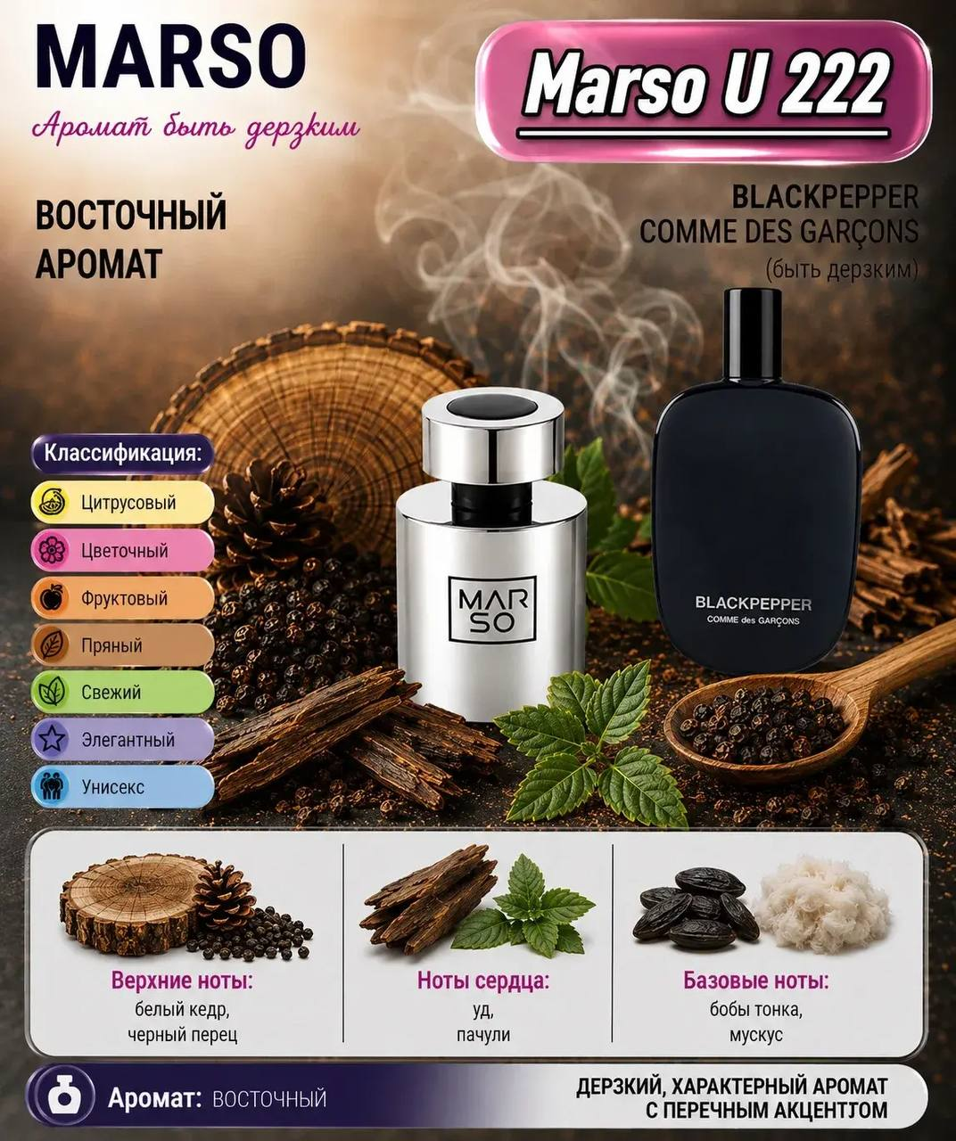 Marso U 222 по мотивам бренда Comme des GarsOne Blackpepper
