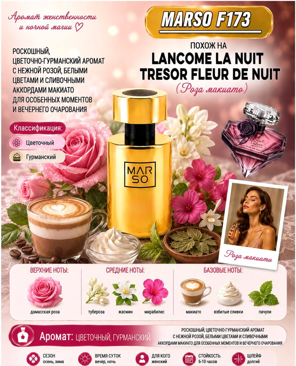 MARSO F-173 — La Nuit Trésor Fleur de Nuit