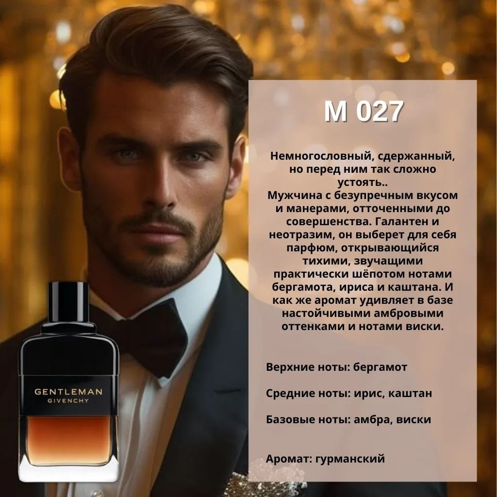 MARSO M027 — Gentleman Eau de Parfum Reserve Privée