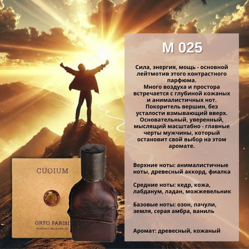 MARSO M025 — Cuoium