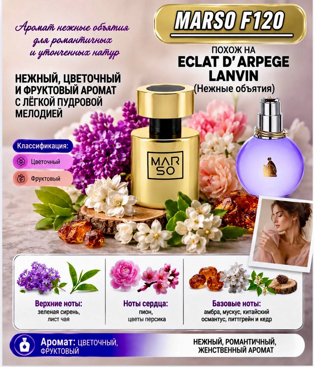 MARSO F 120 Eclat D'Arpege