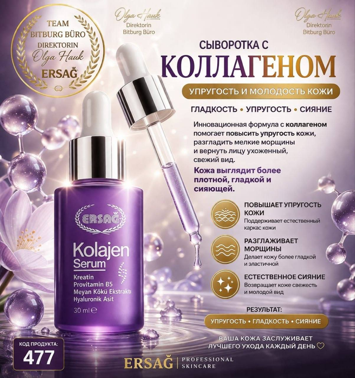 Сыворотка с коллагеном