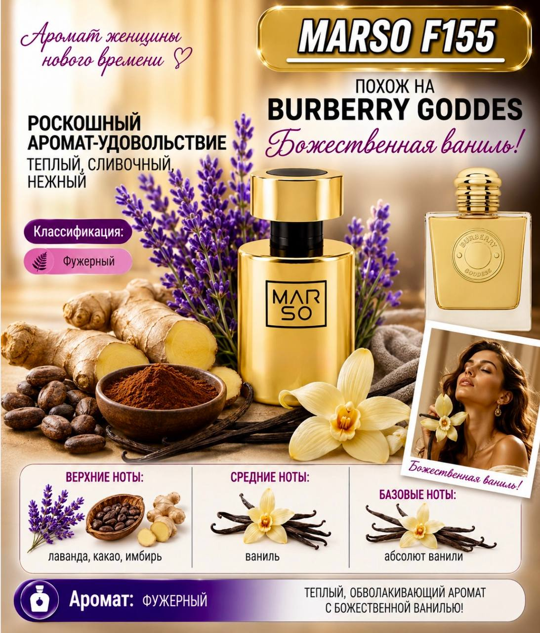 MARSO F 155 создан по мотивам Byrberry Goddess