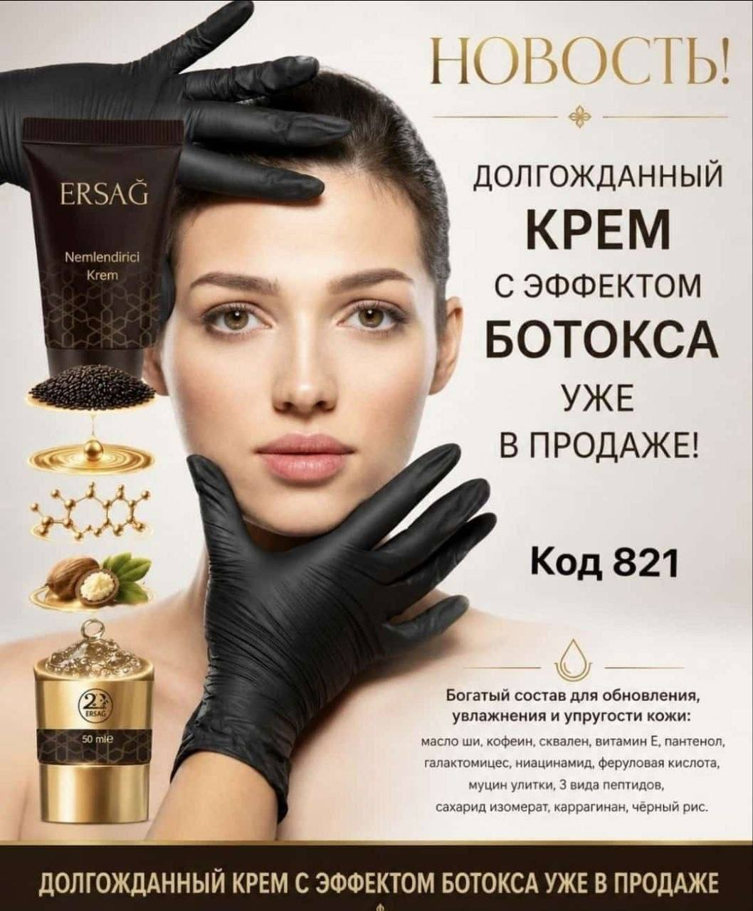 Увлажняющий крем Nemlendirici Krem