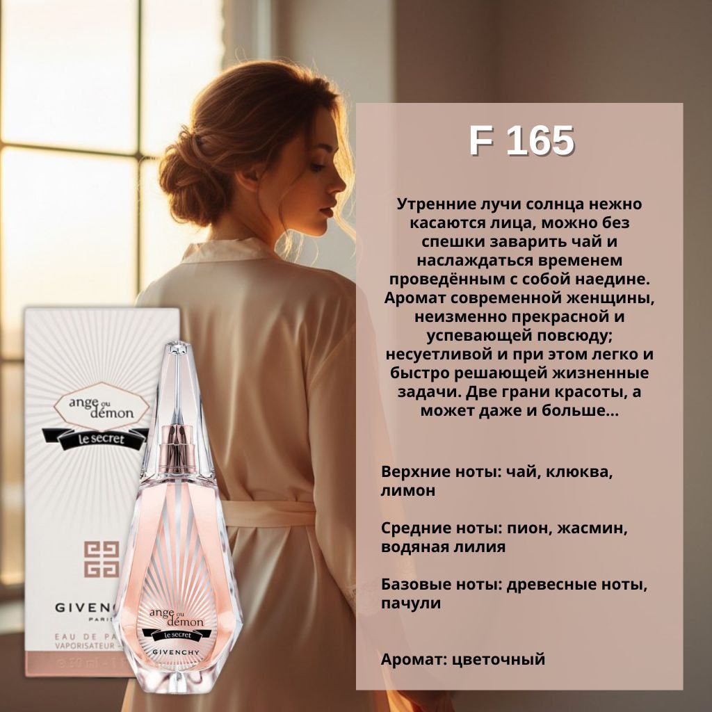 MARSO F-165 — Ange ou Démon Le Secret