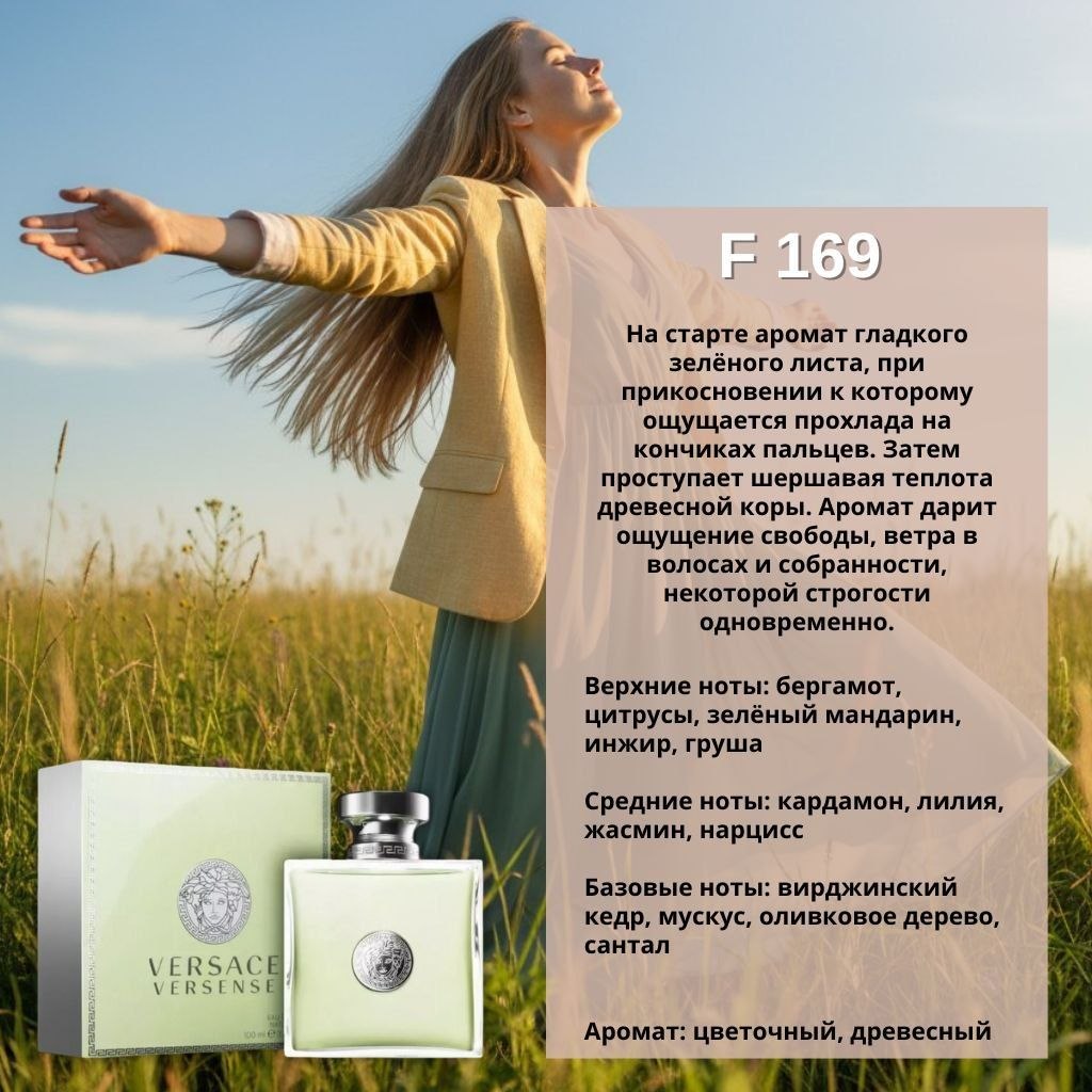 MARSO F-169 — Versense