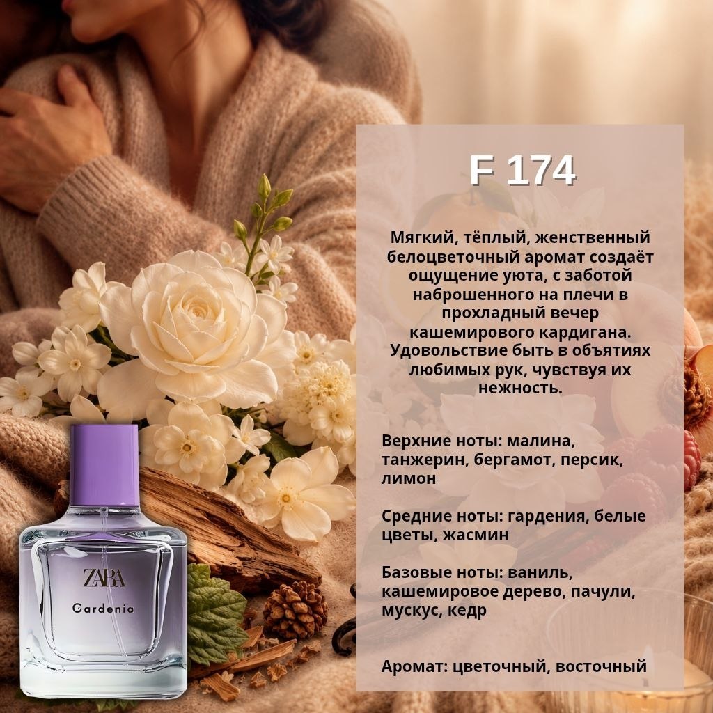 MARSO F-174 — Gardenia