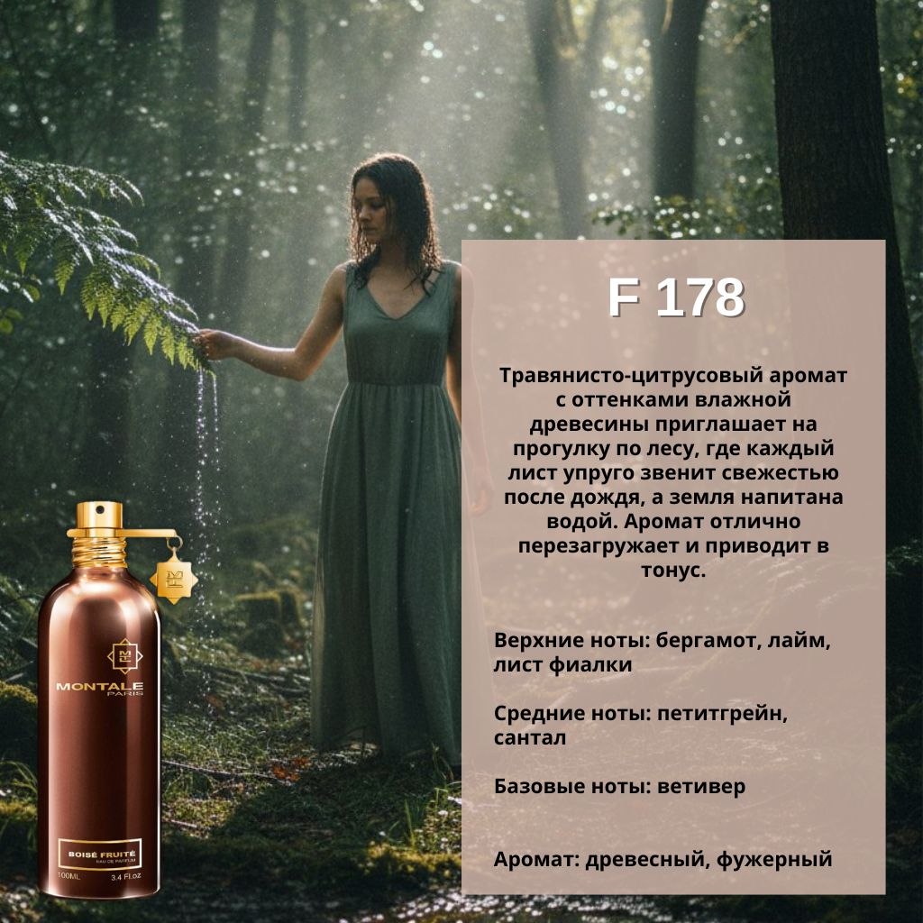 MARSO F-178 — Boisé Fruité