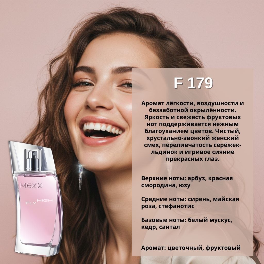 MARSO F-179 — Fly High
