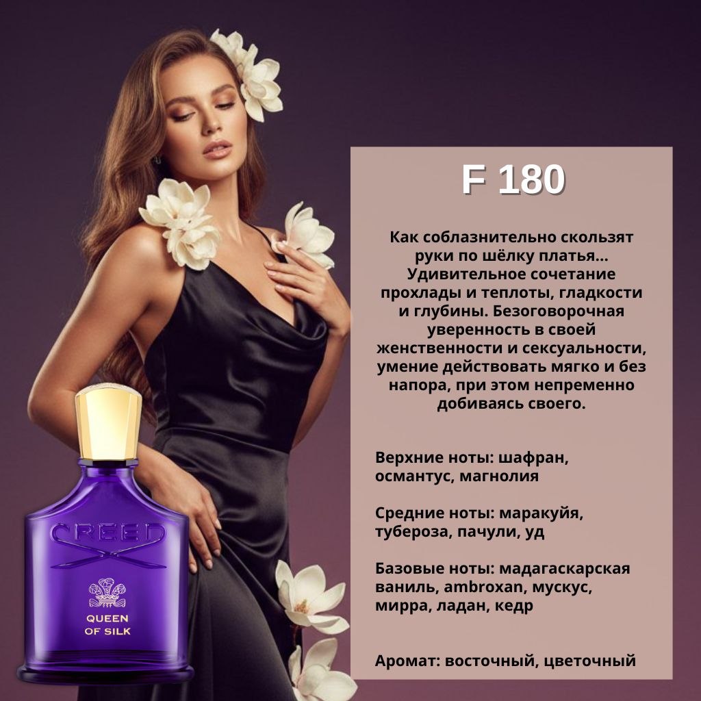 MARSO F-180 — Queen of Silk