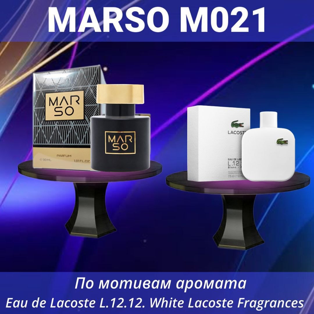 MARSO M021 — Eau de Lacoste L.12.12. White