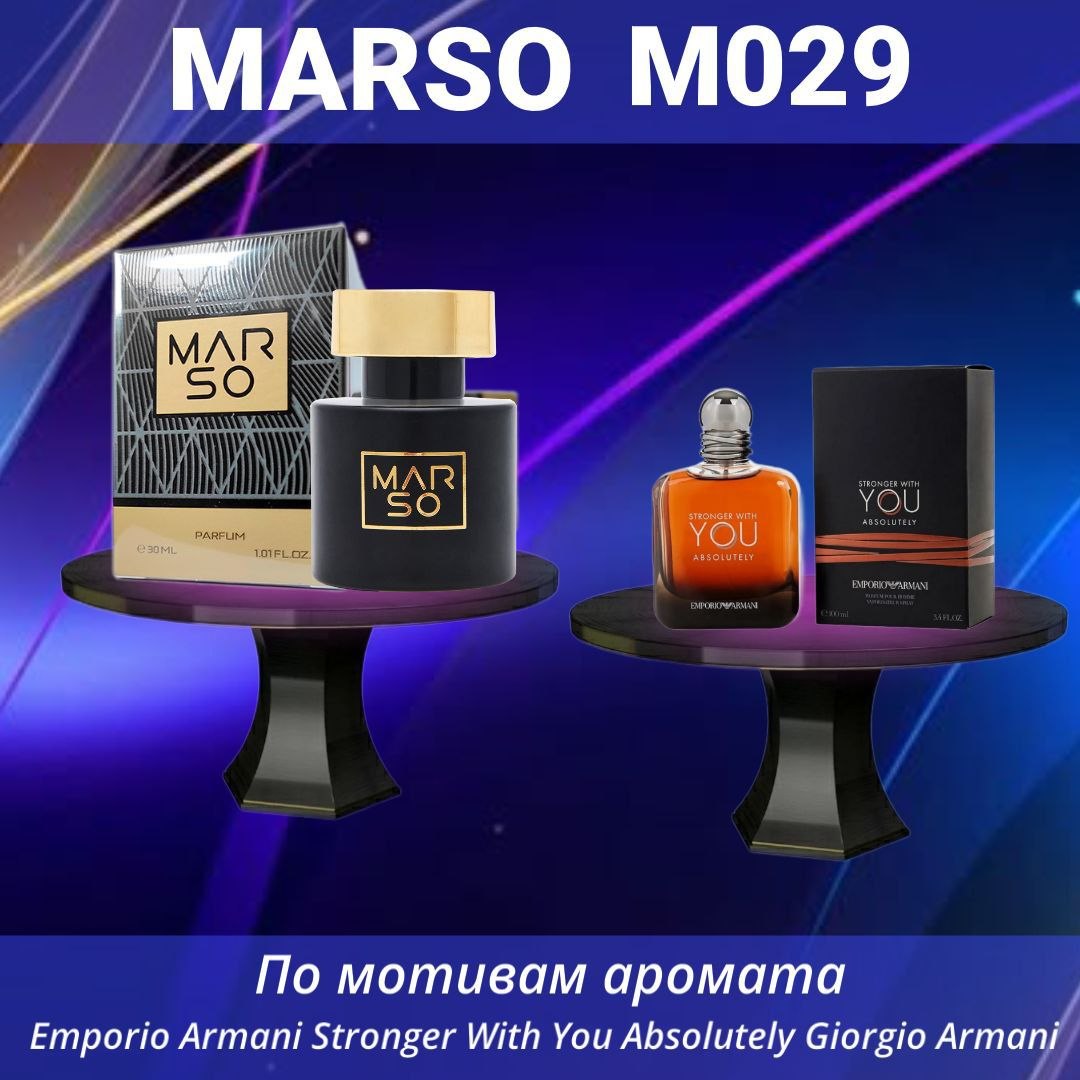 MARSO M029 — Emporio Armani Stronger With You Absolutely