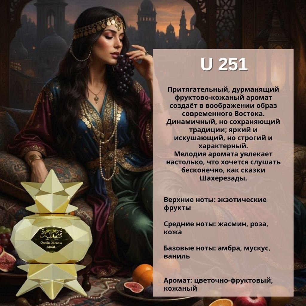 MARSO U-251 — Qasida Dahabia