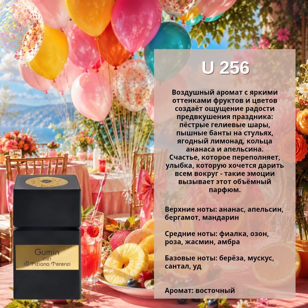 MARSO U-256 — Gumin