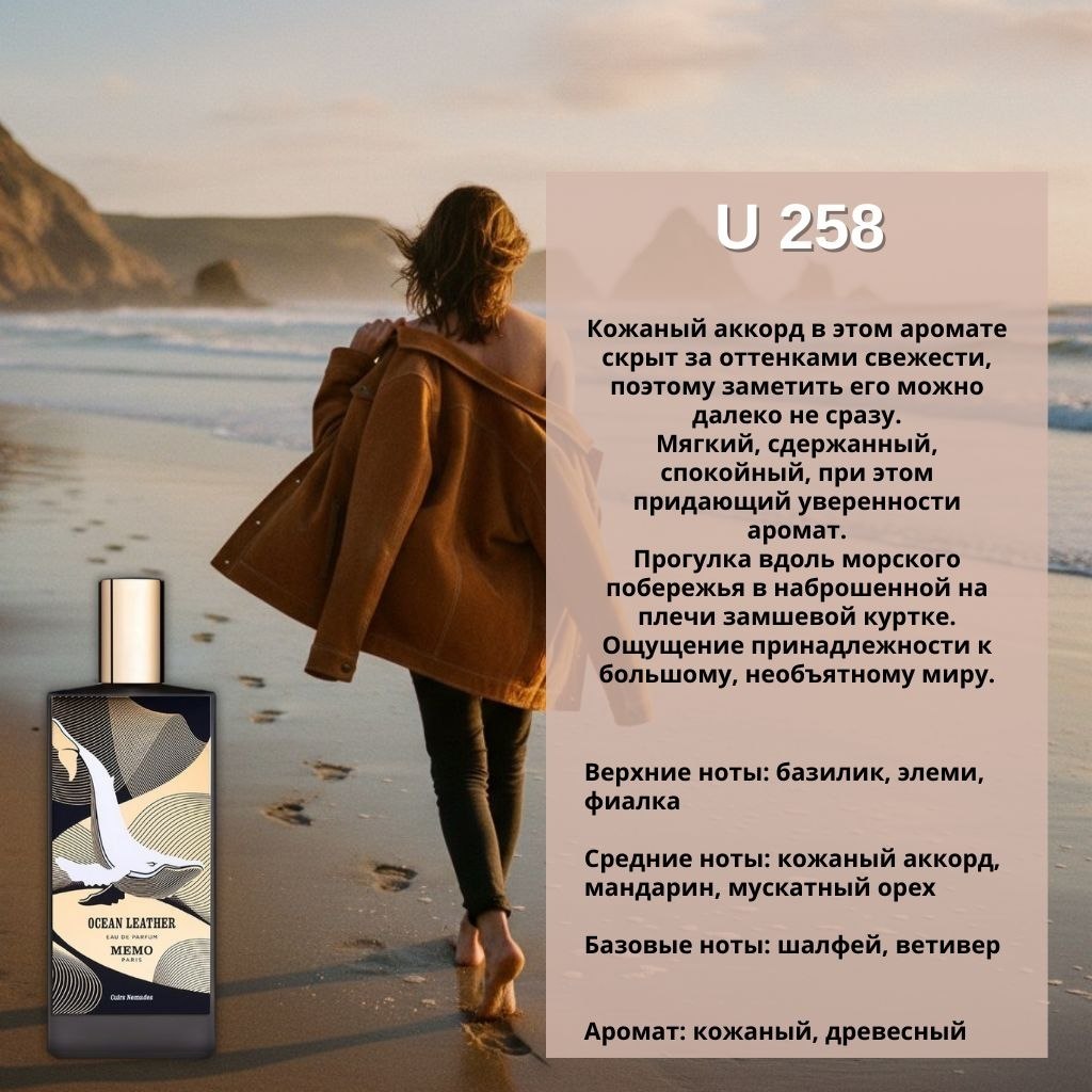 MARSO U-258 — Ocean Leather