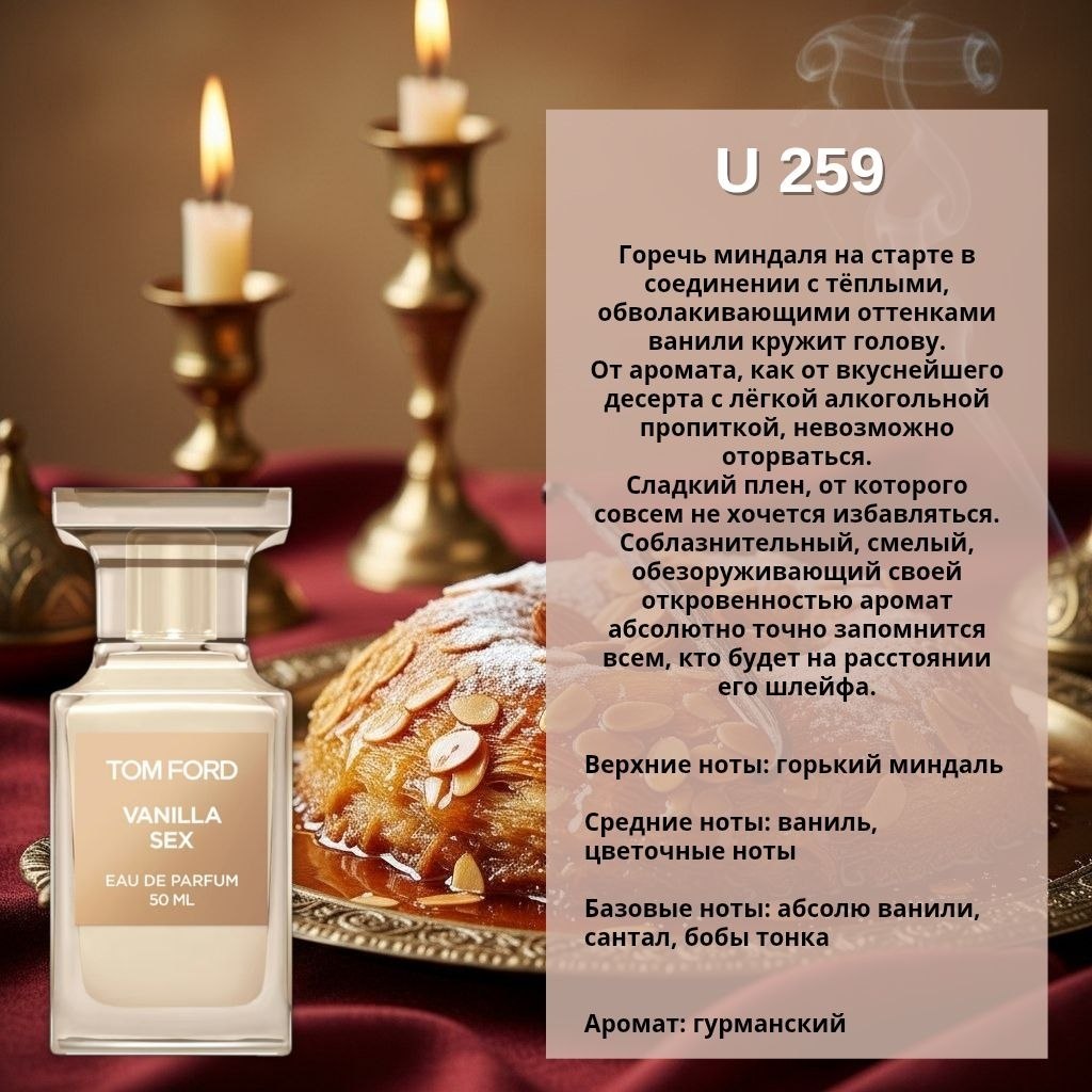 MARSO U-259 — Vanilla Sex