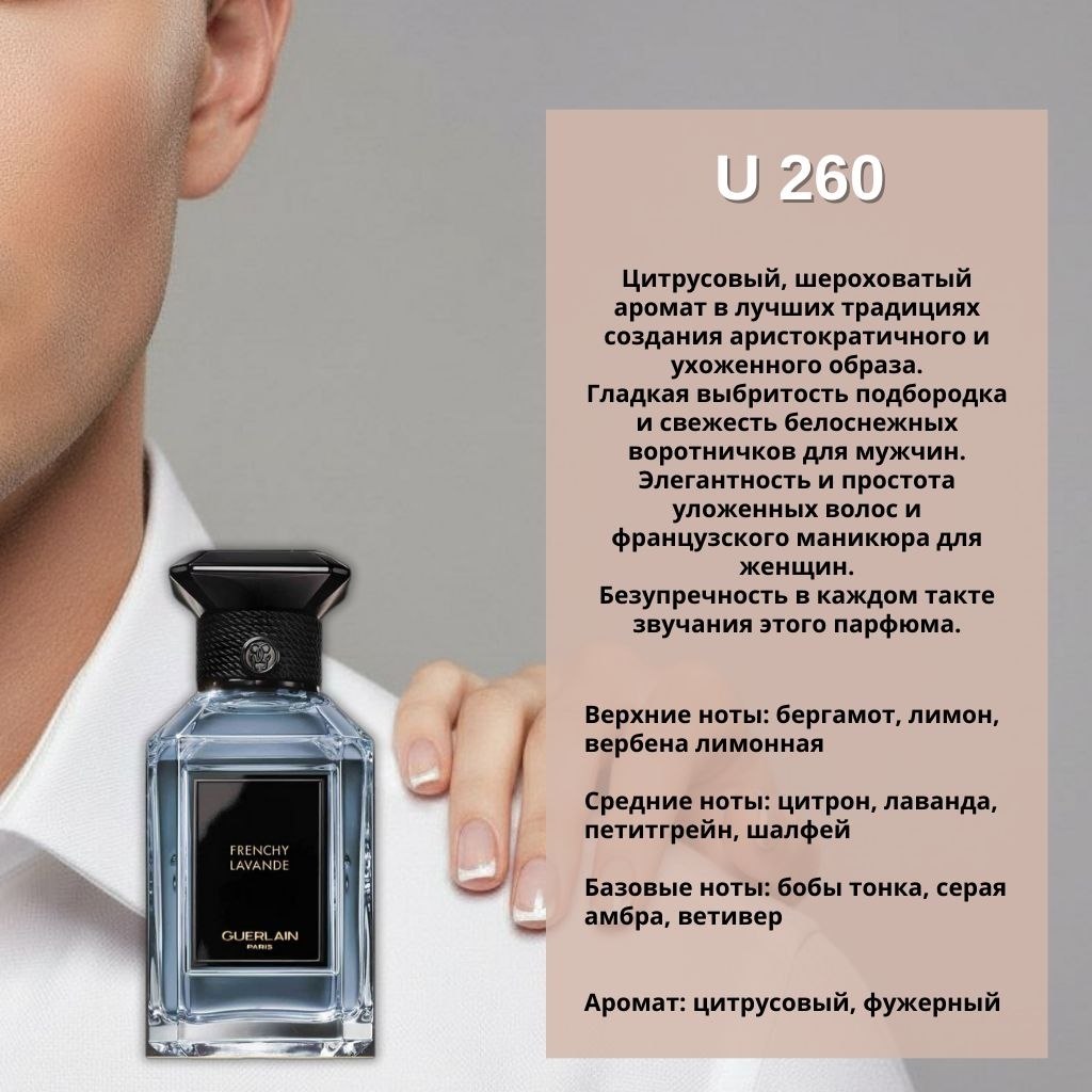 MARSO U-260 — Frenchy Lavande